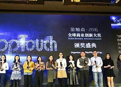 剧星传媒斩获“2016金触点年度经典营销案例”大奖