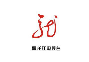 黑龙江电视台
