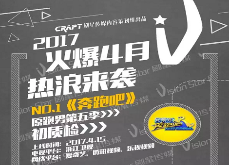 【热点追踪】2017火爆4月热浪来袭，《择天记》等火热IP首播质检！