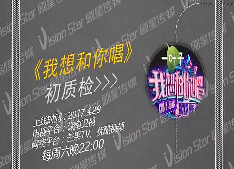 【热点追踪】勾起青春的记忆 |《我想和你唱》首播初质检