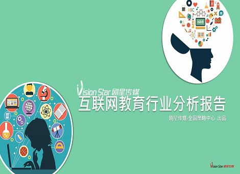 【剧星独家揭秘】互联网教育行业分析报告