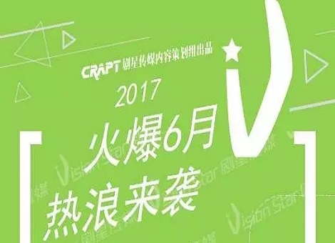 【热点追踪】火爆6月 | 《欢乐颂2》《深夜食堂》等11部热门IP质检报告