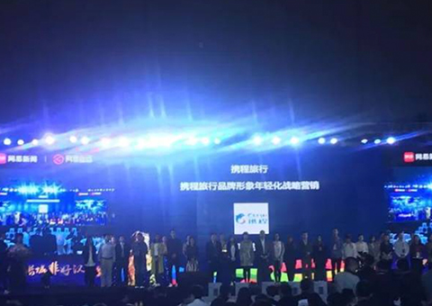 【案例】品牌形象年轻化战略带来无限可能，剧星传媒助力携程旅行斩获中国广告长城奖广告主奖