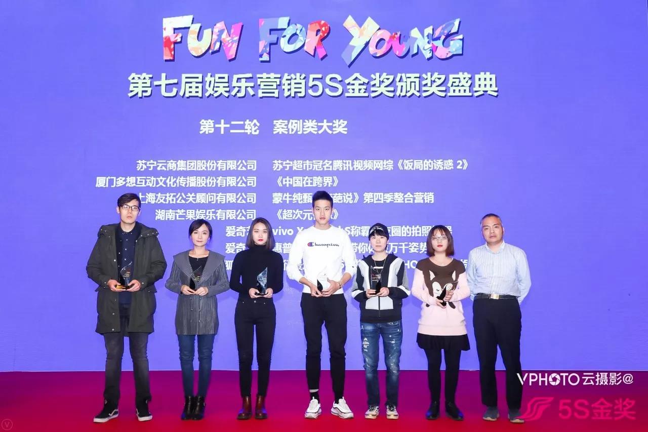 引领娱乐营销风向，剧星传媒携手苏宁超市斩获5S金奖“最佳网络综艺营销奖”