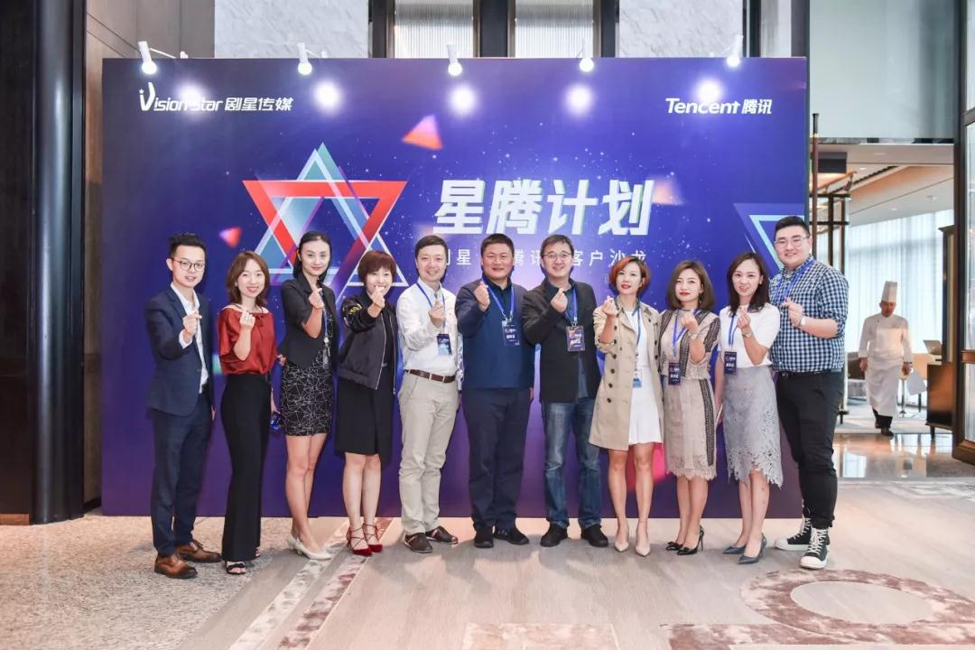 剧星传媒&腾讯“星腾计划”华南客户沙龙成功举办