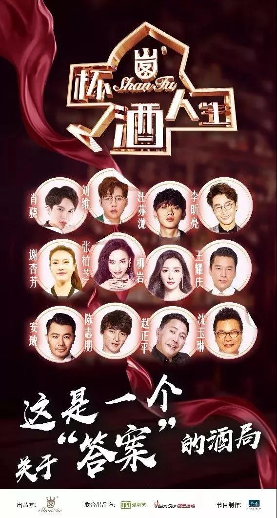 从山图《杯酒人生》看品牌如何玩转综艺定制