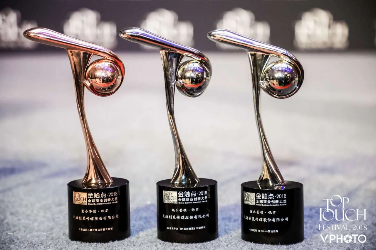 剧星传媒狂揽金触点三项荣誉，持续释放营销实力