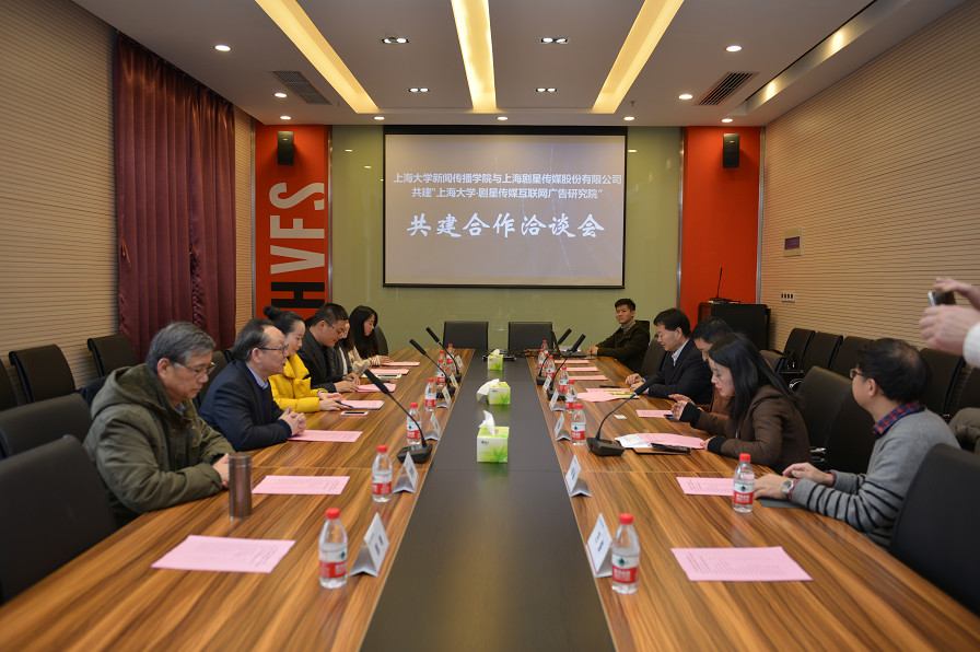 “上海大学·剧星传媒互联网广告研究院”正式成立，校企联姻再结硕果！