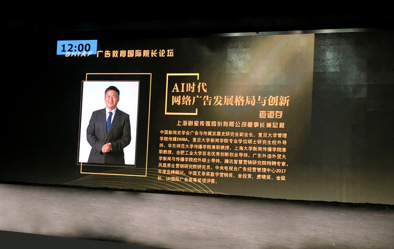 剧星传媒首次亮相2019上海国际广告节，洞见AI时代广告的发展格局与创新