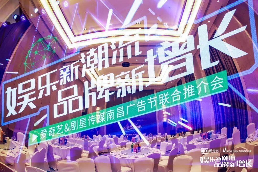 剧星传媒携手爱奇艺打造营销盛宴，以娱乐新潮流赋能品牌新增长
