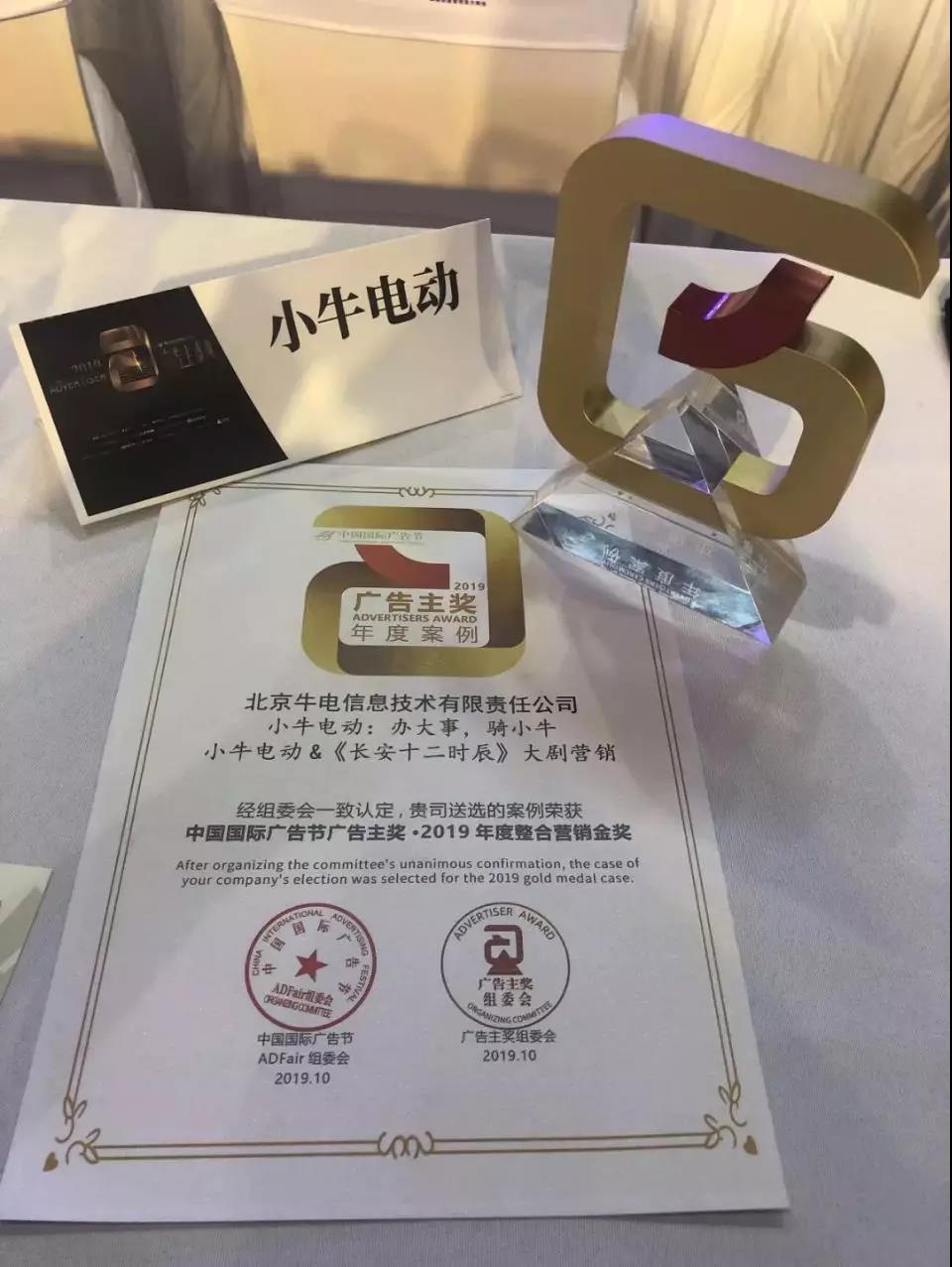 办大事，骑小牛丨小牛电动成功斩获“广告主奖·2019年度整合营销金奖”！