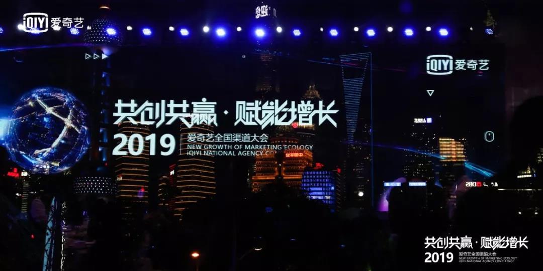 共创共赢，赋能增长 | 剧星传媒荣膺“爱奇艺2019年度核心代理”
