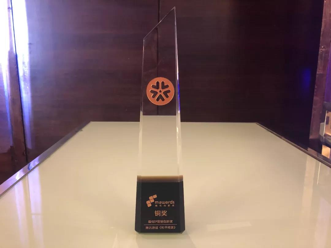 再获佳绩！剧星传媒助力腾讯互娱斩获“梅花营销创新奖”