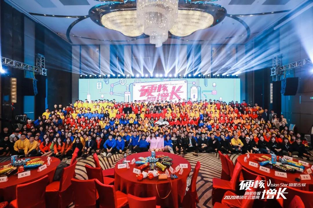 剧星传媒年度大戏“硬核”上演，年会嗨爆全场！