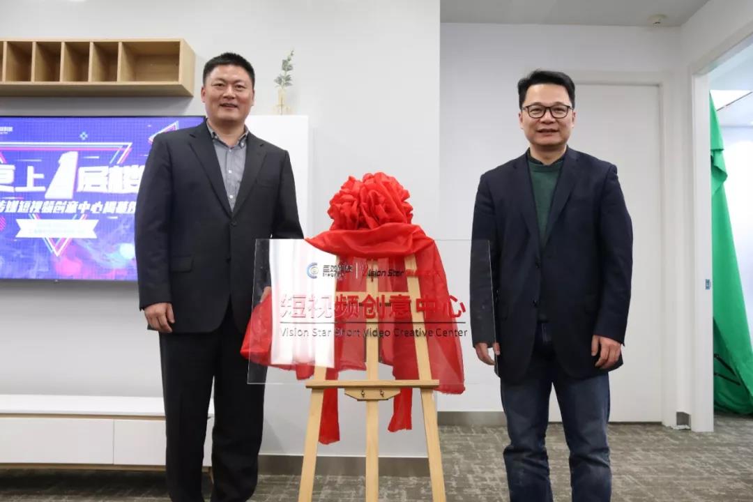 更上一层楼，剧星传媒短视频创意中心正式揭幕成立！