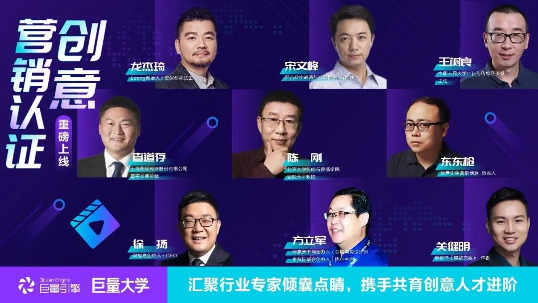 巨量引擎上线创意营销认证，剧星传媒携手共育短视频复合型人才