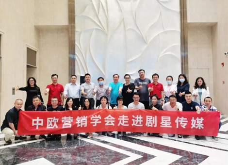 中欧营销学会走进剧星传媒，共探视频营销江湖