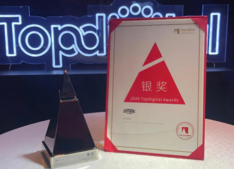 剧星传媒助力腾讯互娱斩获“Topdigital创新奖”银奖
