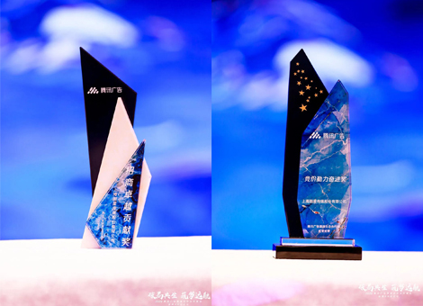 剧星传媒荣获腾讯广告2020年“招商卓越贡献奖”与“竞价勤力奋进奖”两项大奖！