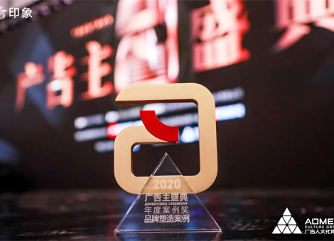 剧星传媒助力云南白药牙膏与众安保险斩获2020广告主奖！