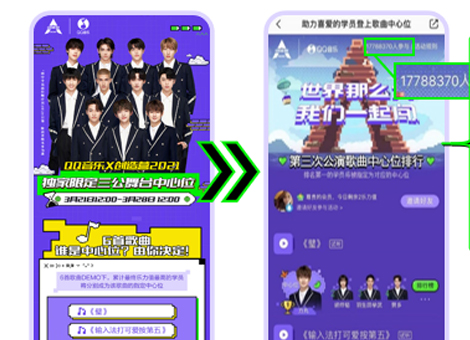 【剧星案例】剧星传媒助力QQ音乐深度合作《创造营2021》，青春互动构筑宠粉闭环！