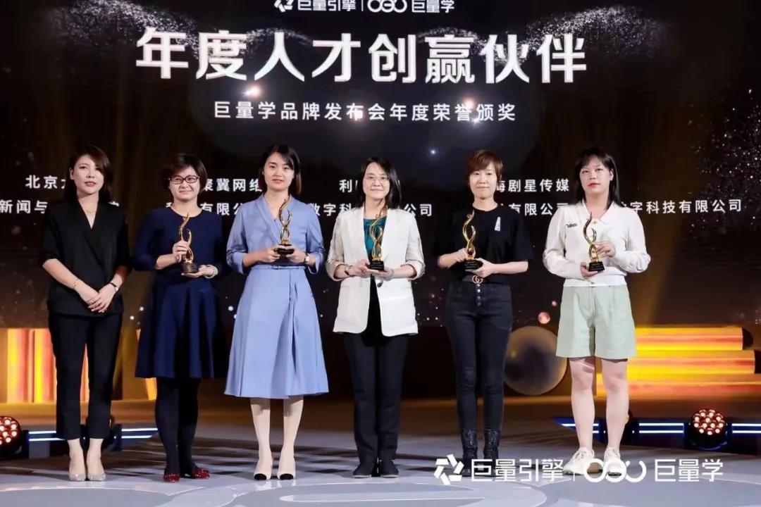 剧星传媒荣获巨量引擎巨量学2021年度人才创赢伙伴奖，共创产业人才培育新动能！