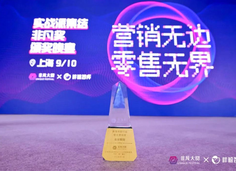 剧星传媒助力众安保险斩获非凡大赏“最佳保险行业整合营销奖”！