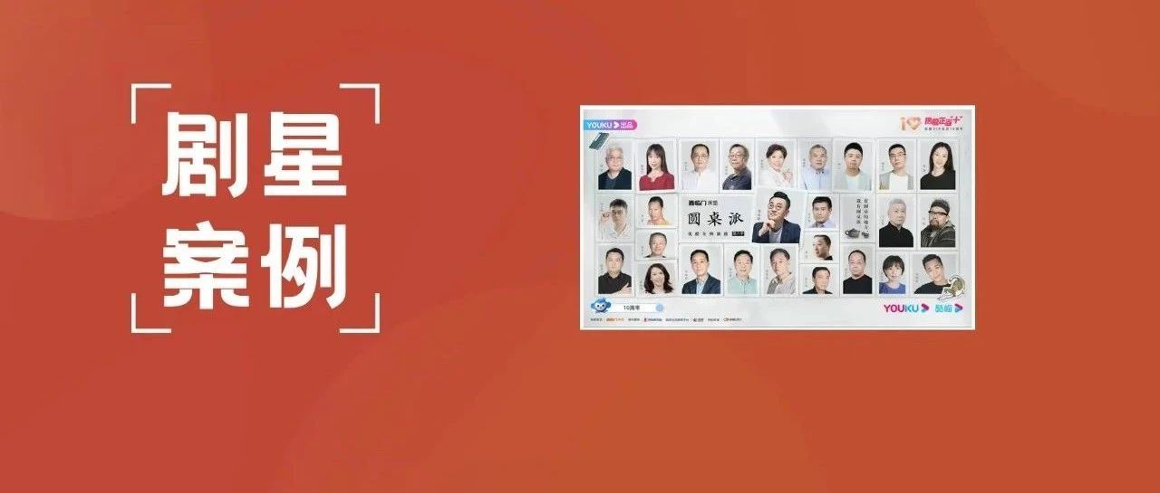 【剧星案例】喜临门X《圆桌派》，品质+爆款人文IP提升品牌背书力