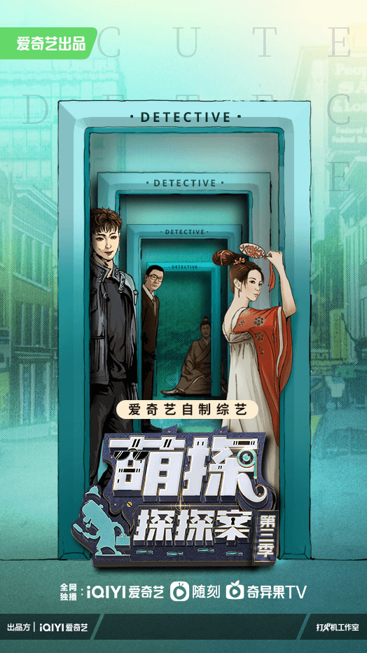 《萌探探探案3》