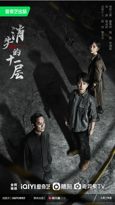 《消失的十一层》