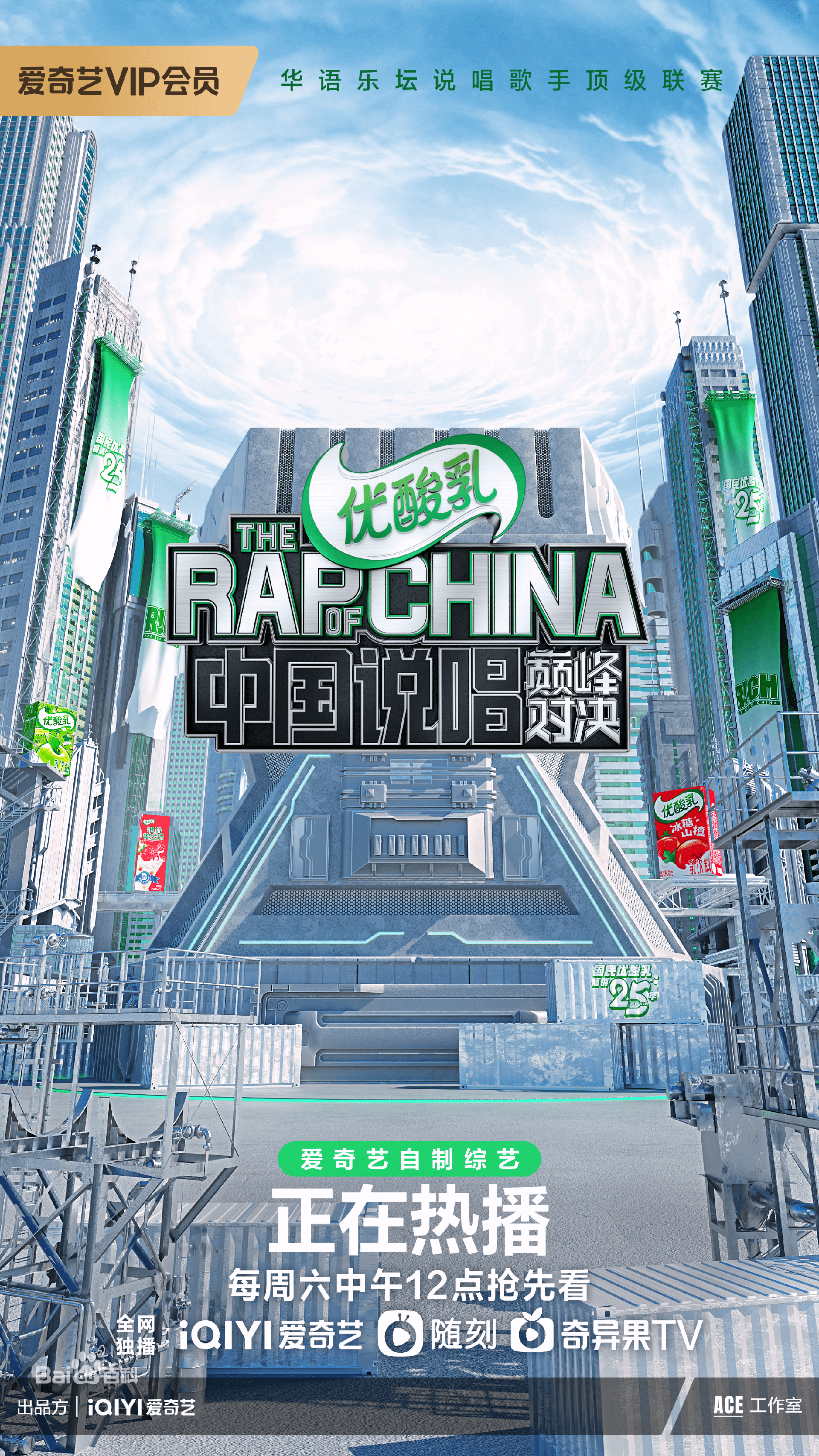 《中国说唱巅峰对决2023》