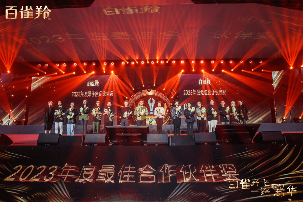 剧星传媒荣获「百雀羚2023年度最佳合作伙伴奖」