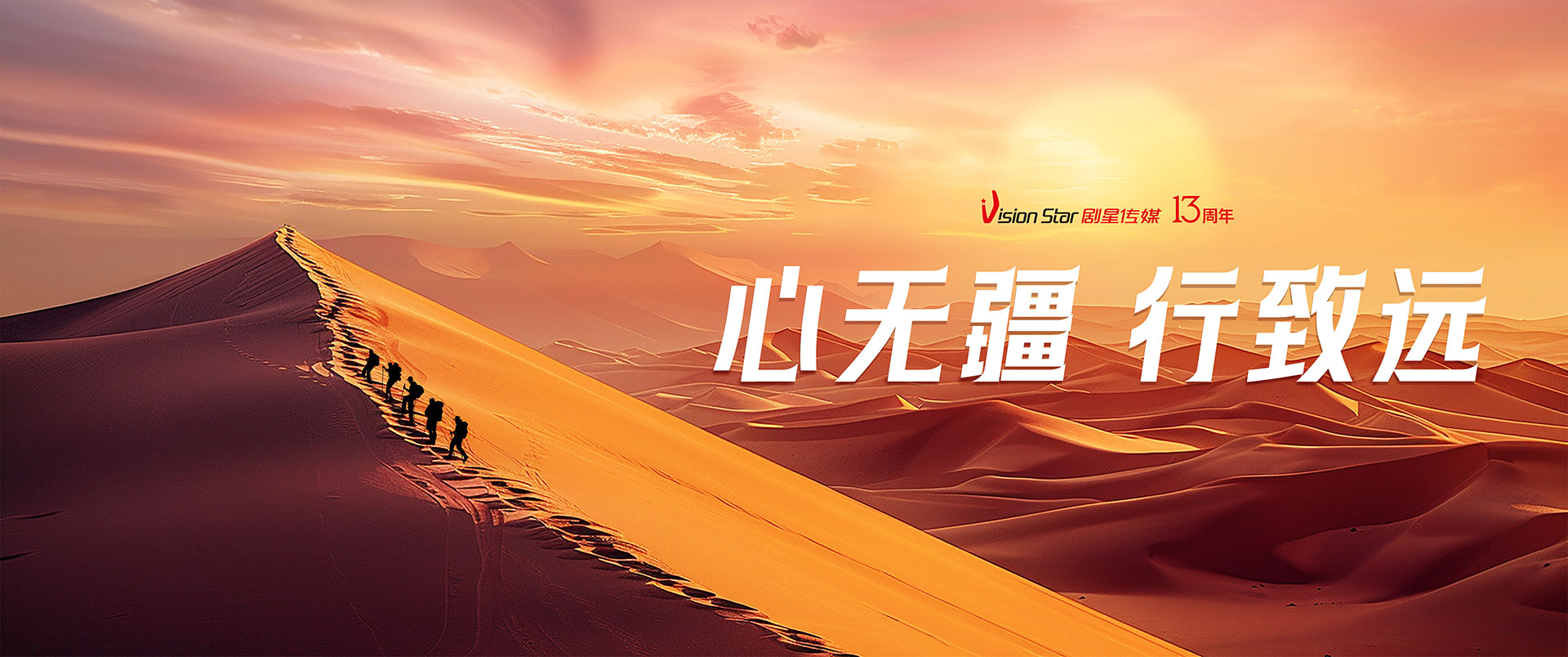 剧星十三年：穿越周期，打造韧性增长