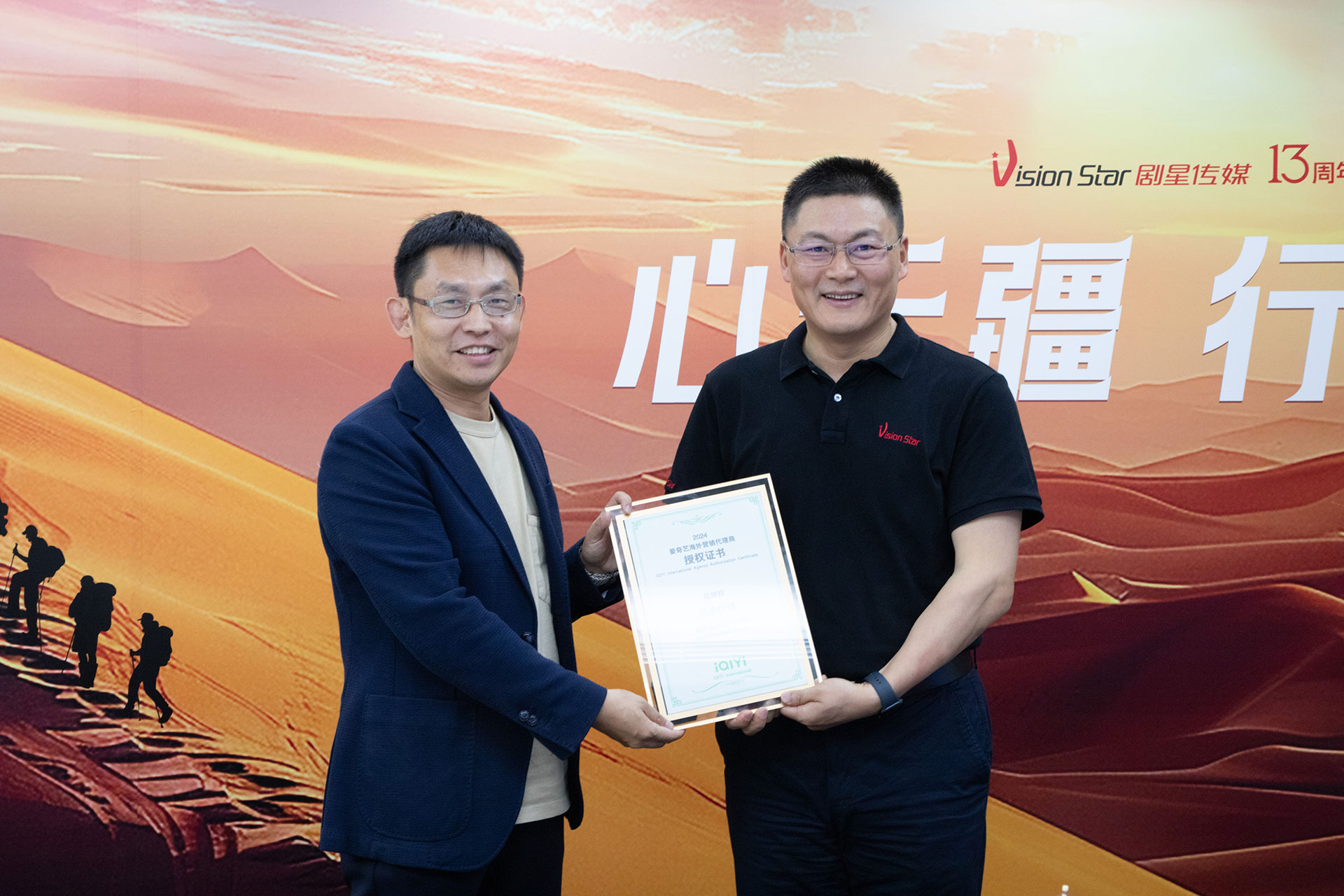 剧星传媒荣获爱奇艺「海外业务合作伙伴」认证