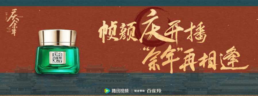 “羚”先一步，共谱余年盛景