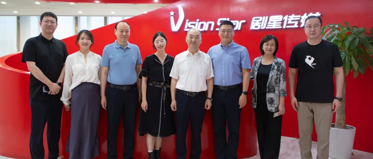 四川广播电视台党委书记、台长刘成安一行到访剧星传媒，共探合作新机遇 