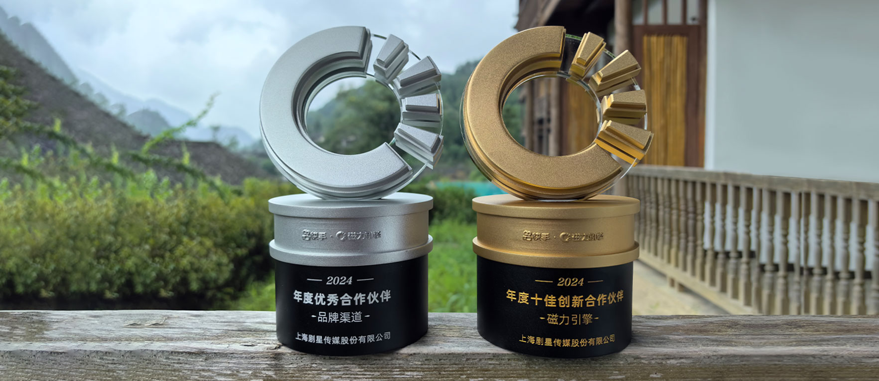 剧星传媒荣获磁力引擎双项大奖