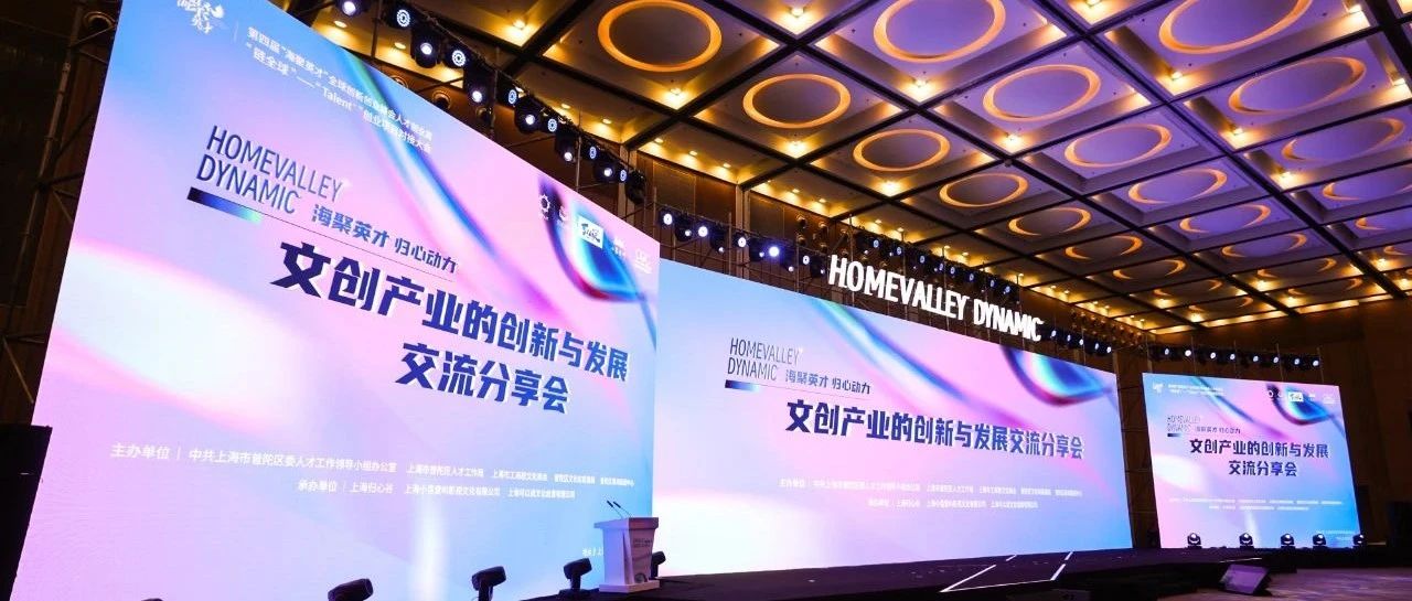 剧星传媒发声“链全球·普陀人才节”，荣获首批“才聚普陀”「引才合伙人」