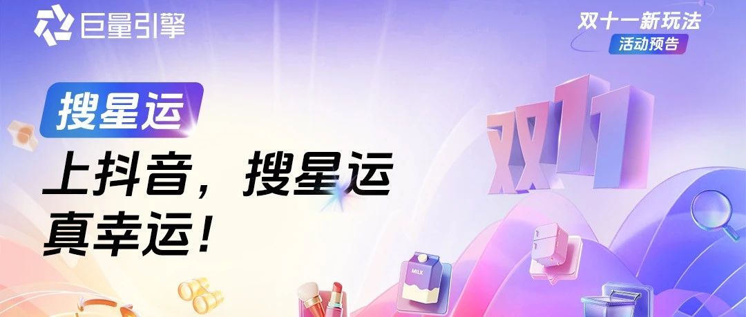 打通“看刷搜玩购”全链路，剧星传媒X芭贝拉解锁明星营销新模式