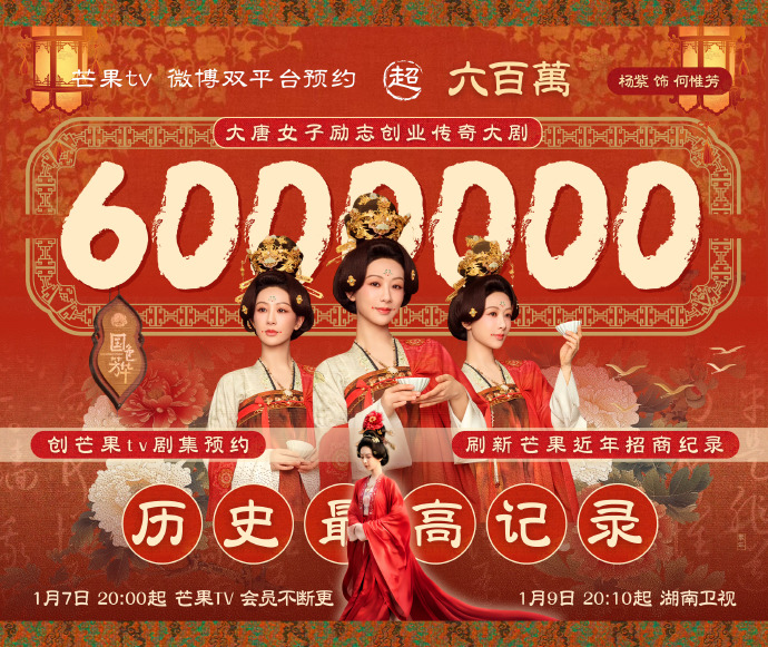 华素制药携手芒果TV《国色芳华》共赏盛唐繁“花”