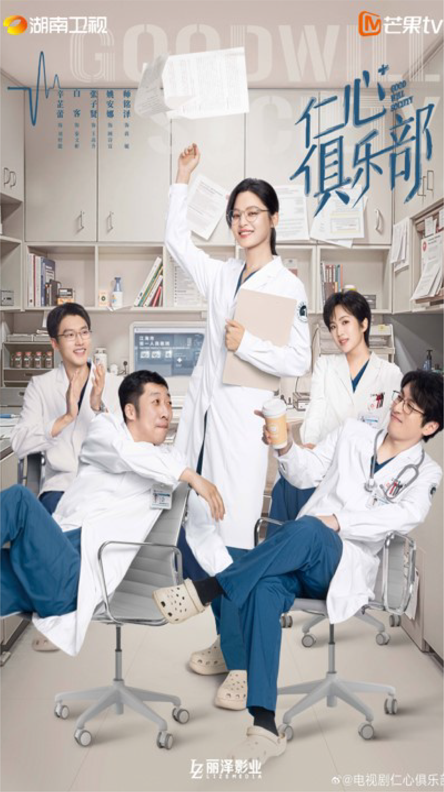 《仁心俱乐部》