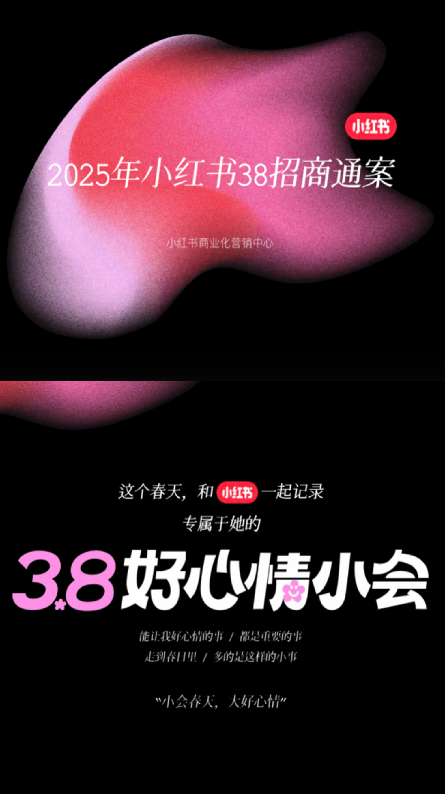 小红书《3.8好心情小会》