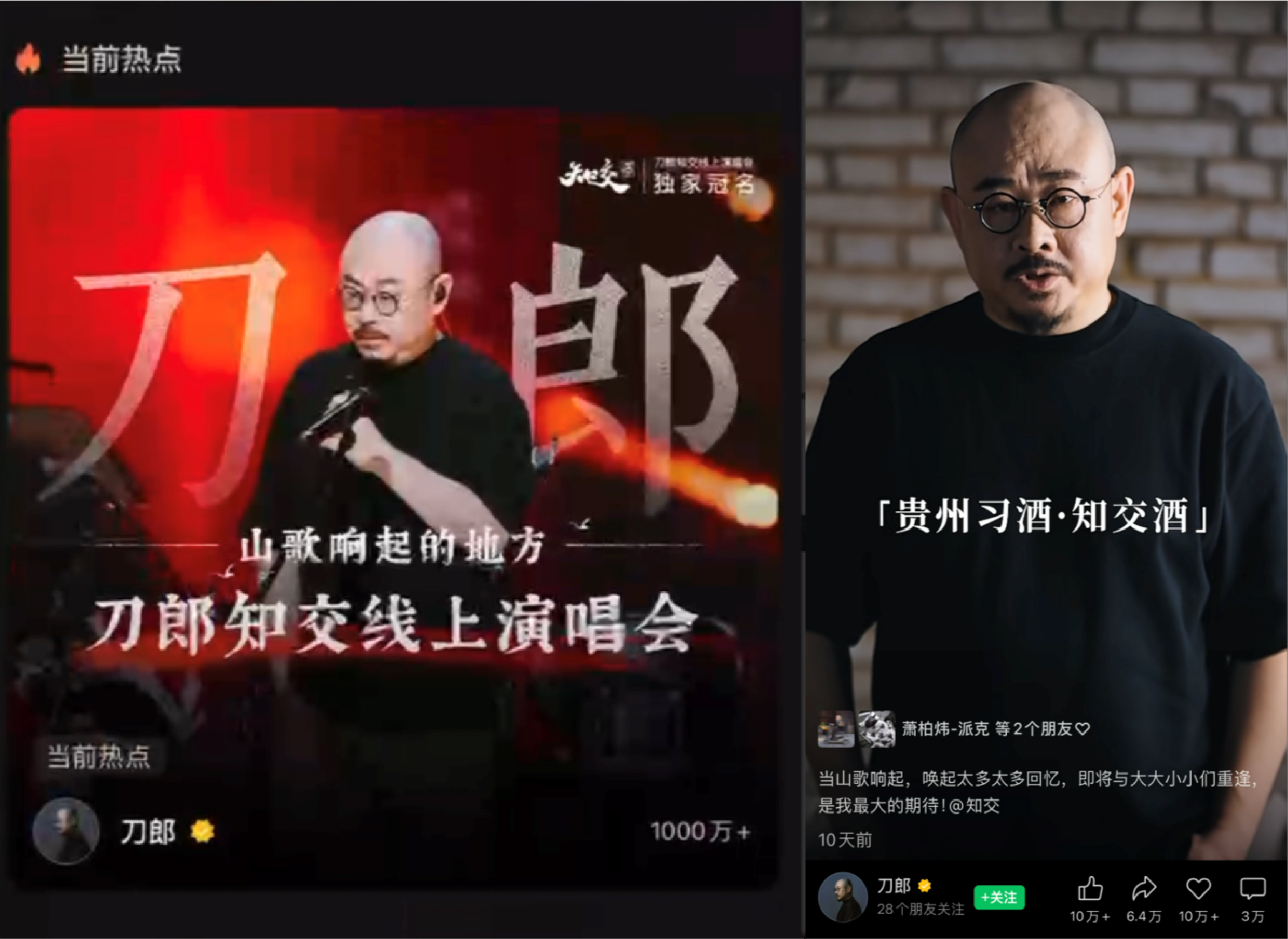 【习酒·知交酒】携手刀郎十年回归首唱，再创国民级营销大事件