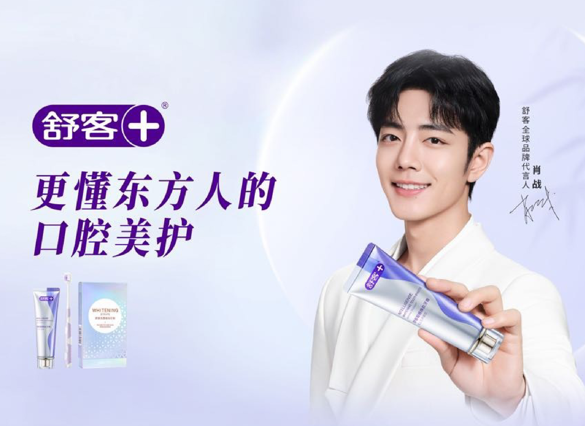 【舒客X肖战】“品牌思维”高于“流量思维”，助力品牌心智破圈